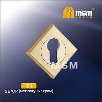 Накладка под цилиндр MSM S1 SB/PB Матовая латунь/Полированная латунь